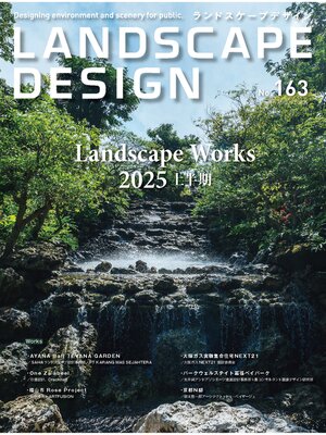 cover image of LANDSCAPE DESIGN: No.163